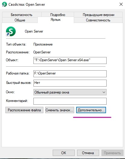 Настройка запуска OpenServer