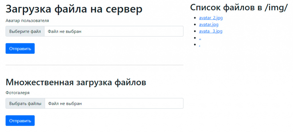 Как загрузить файл на сервер. Загрузка файлов на сервер php.