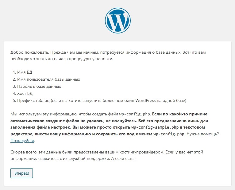 Стартовая страница установки Wordpress